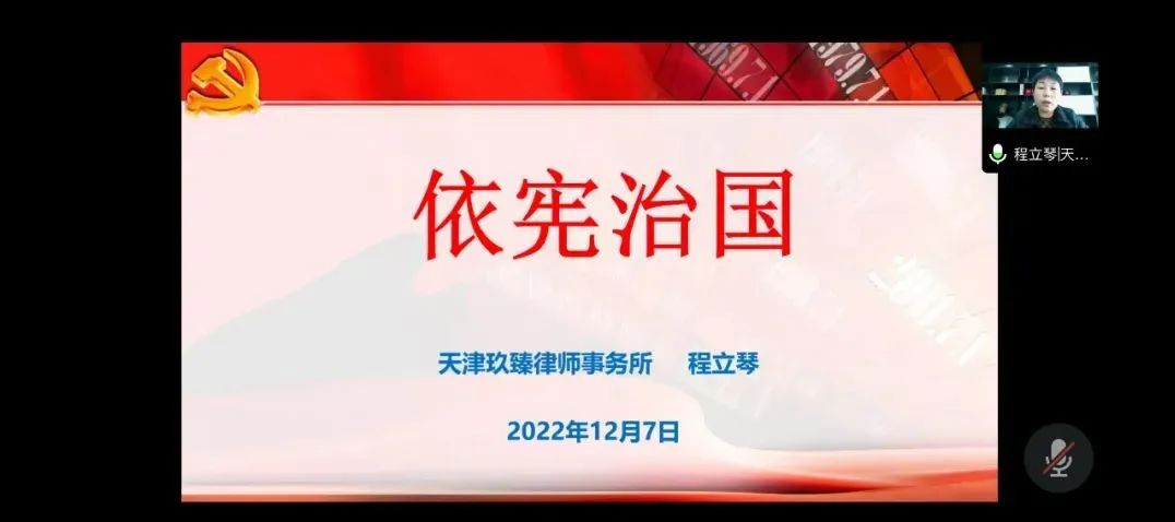 宪法宣传周 武清区律师行业开展骨干法治宣讲会12.8234.png