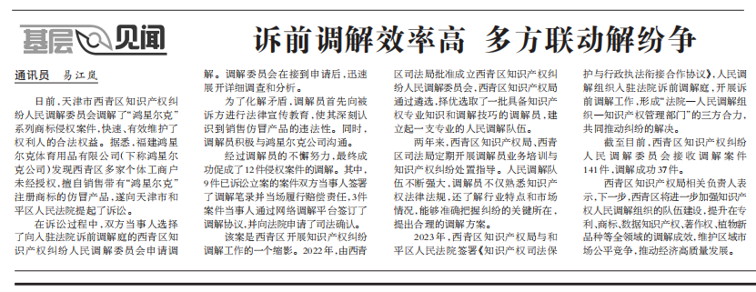 天津砚中律师事务所在知识产权纠纷调解中以专业能力 发挥积极作用 1.6.png