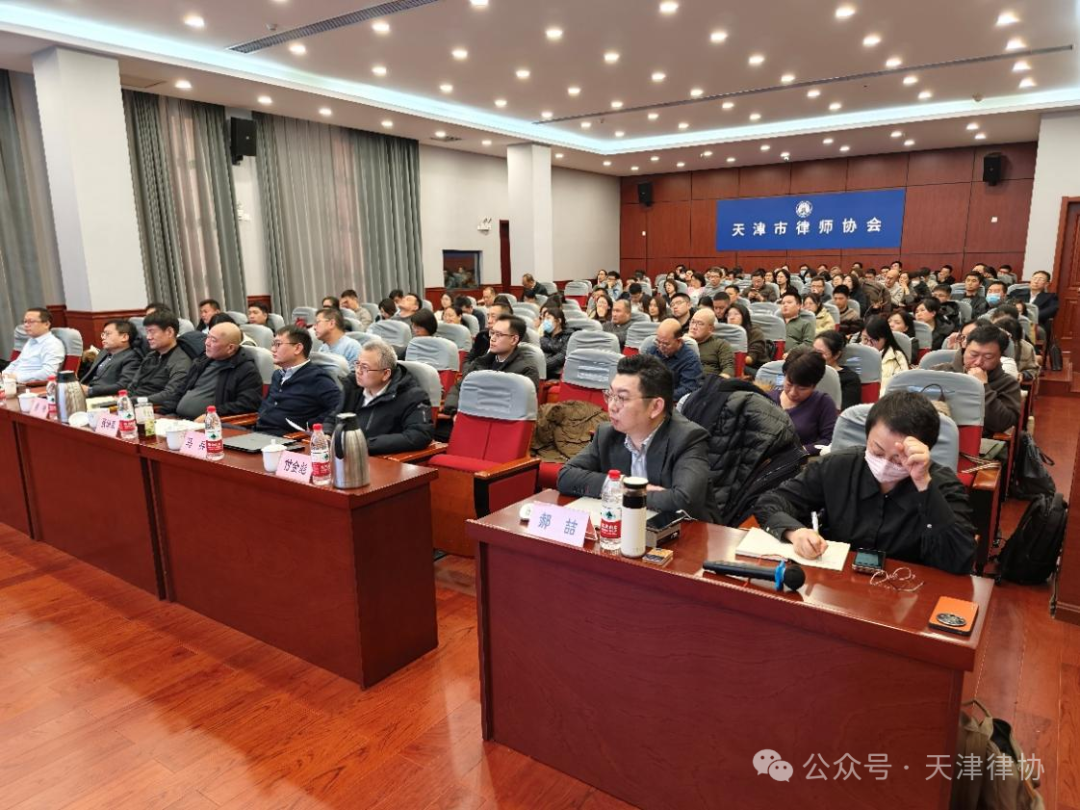 1.12天津市律师协会刑事大讲堂（2025年第四期）日前举办1.png
