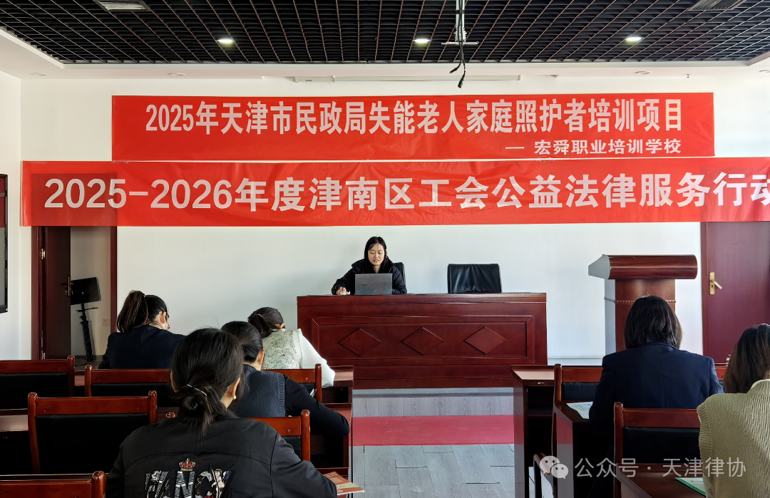 1.29百姓志愿  天津汇伟律师事务所开展《中华人民共和国民法典》法律知识讲座.png